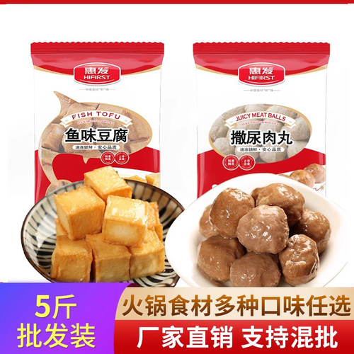 惠发火锅丸子5斤装鱼豆腐亲亲肠