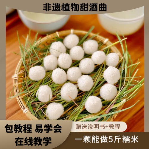 寻味子归手工制作植物酒曲