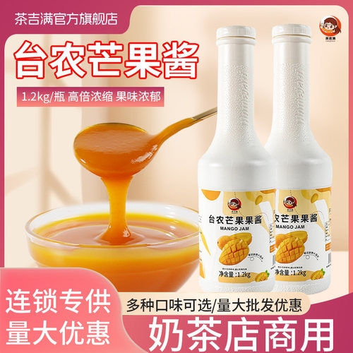 台农芒果酱奶茶店专用厂家货源