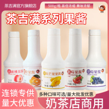 水蜜桃果酱草莓柳橙酱烘焙奶茶店专用果咖果汁葡萄汁芒果酱小瓶装
