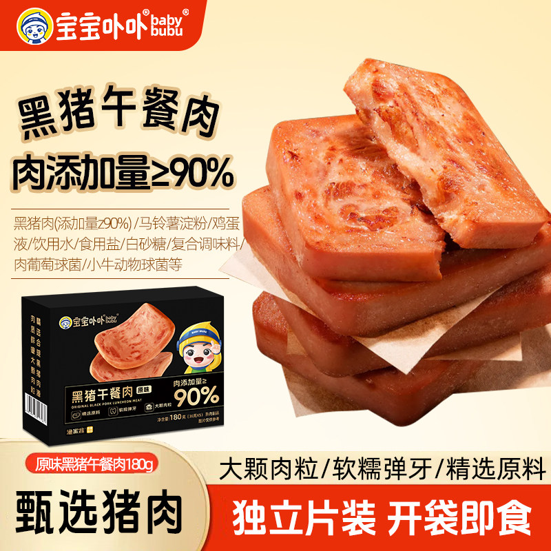 宝宝卟卟黑猪午餐肉即食火腿片午餐肉单独包装单片早餐三明治专用,粮油调味/速食/干货/烘焙,肉制品/肉类罐头,淘宝优惠券,粉丝福利购,淘宝优惠卷