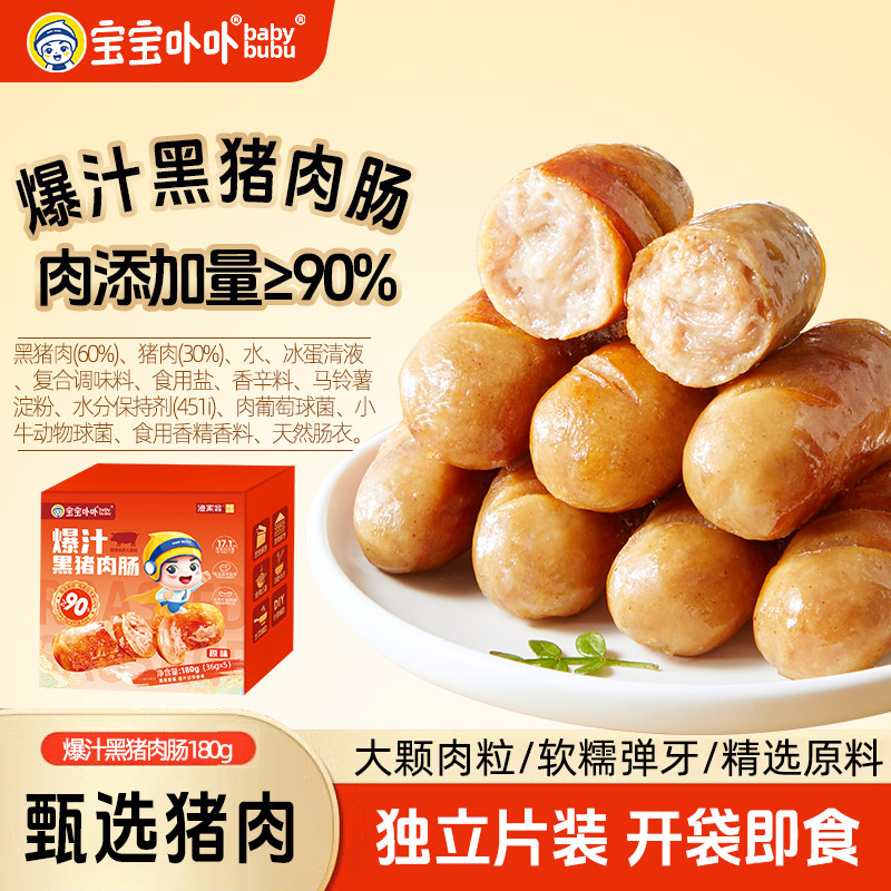 宝宝卟卟爆汁黑猪肉肠香肠开袋即食熟食烤肠热狗肠休闲零食火腿肠,粮油调味/速食/干货/烘焙,肉制品/肉类罐头,淘宝优惠券,粉丝福利购,淘宝优惠卷