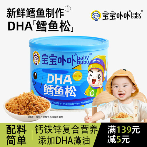 宝宝卟卟鳕鱼松拌饭无添加剂肉松