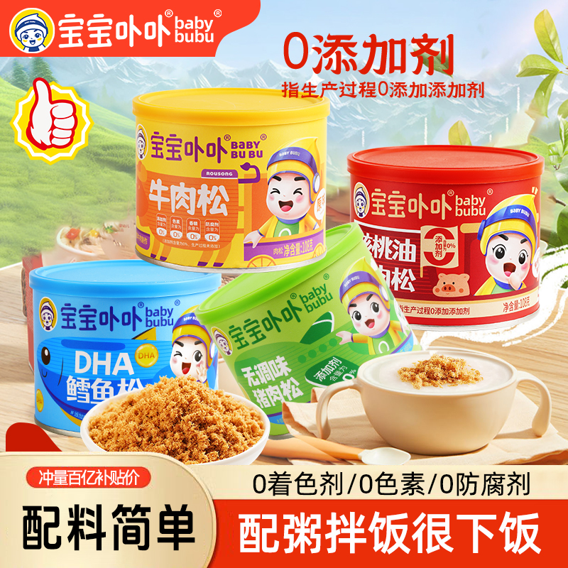 宝宝卟卟肉松儿童无添加剂肉松小贝三明治零食寿司烘焙配粥专用