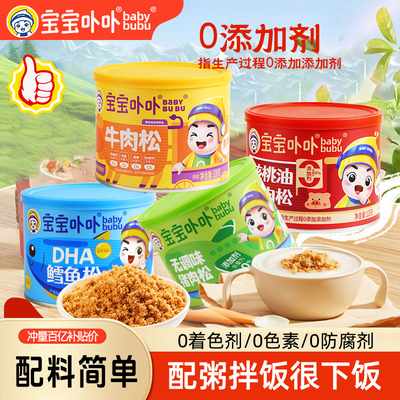 宝宝卟卟肉松108g无添加儿童肉松