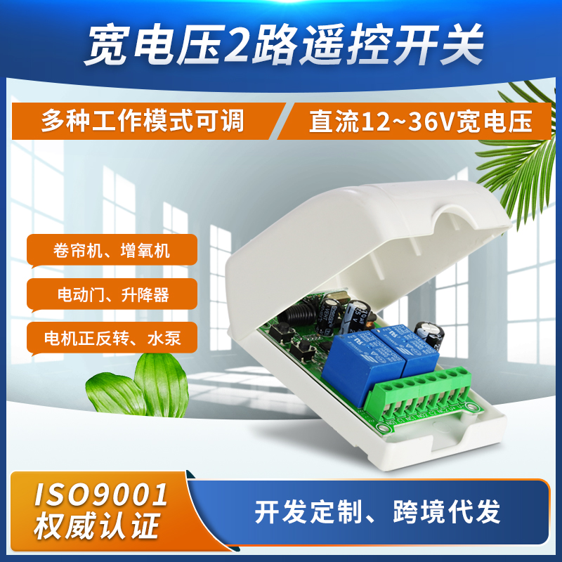 AK-02E 12V-48V2路灯具道闸电机电动门车库 车灯开关+J027-2ON键