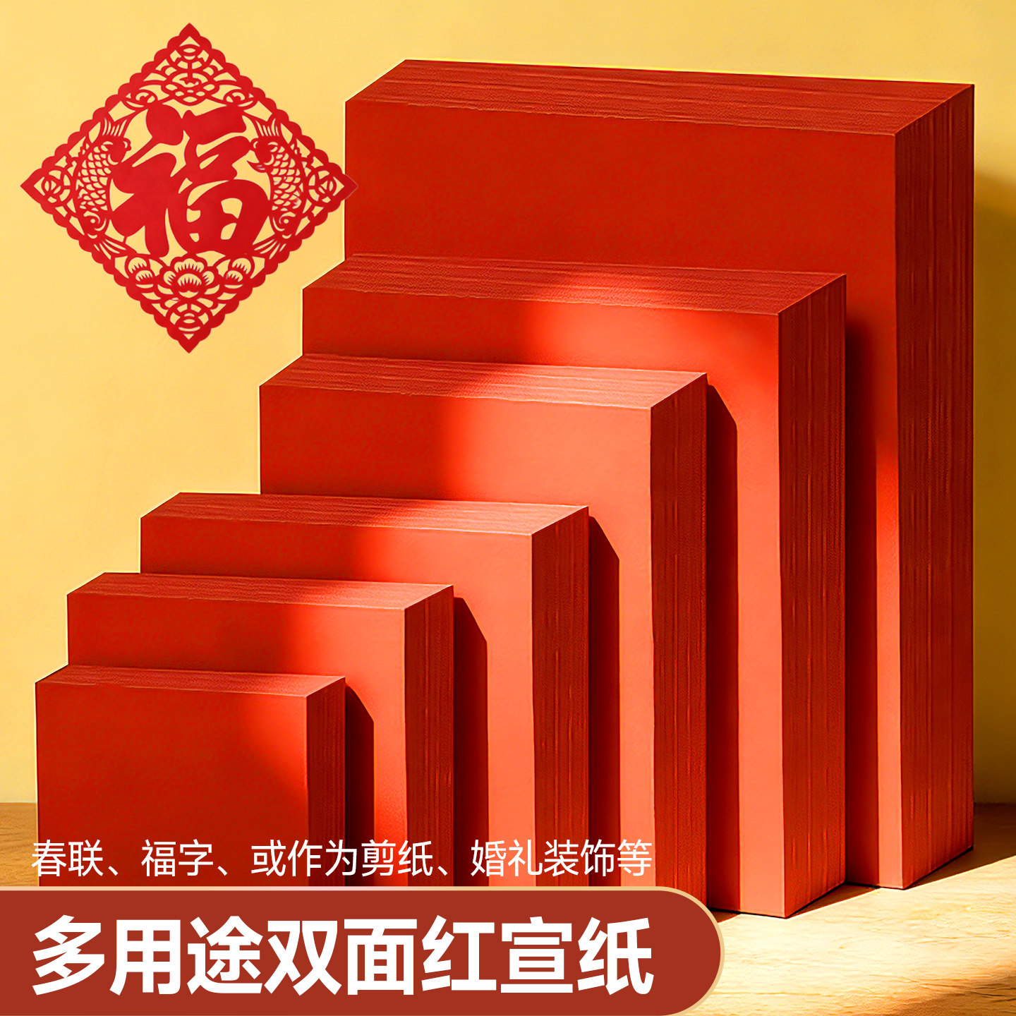 剪纸安徽宣城红宣纸正方形红纸A4折纸长方形红纸玫瑰花手工红打印纸A3剪纸窗花刻纸双面加厚书法空白正红宣纸