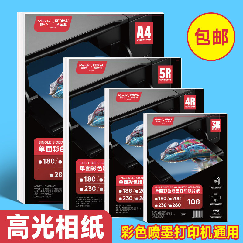 彩色喷墨高光相纸A4相册纸6寸照片打印纸5寸批发单面光泽相片纸爱普生佳能惠普HP打印机专用纸六寸230克像纸