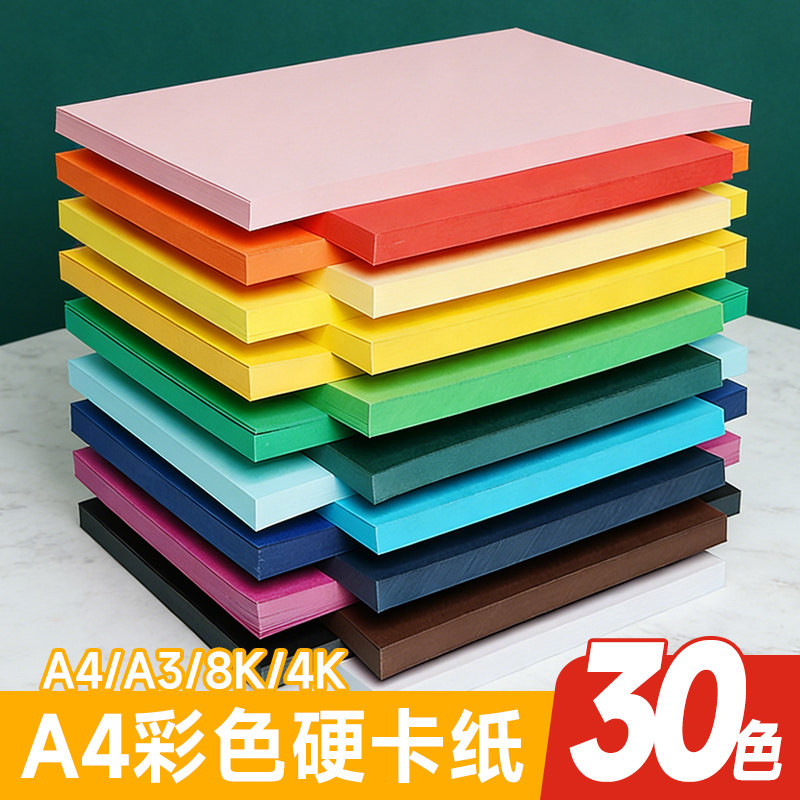 a4彩色卡纸黑色加厚8k学生绘画幼儿园4开A3白色儿童手工纸硬卡