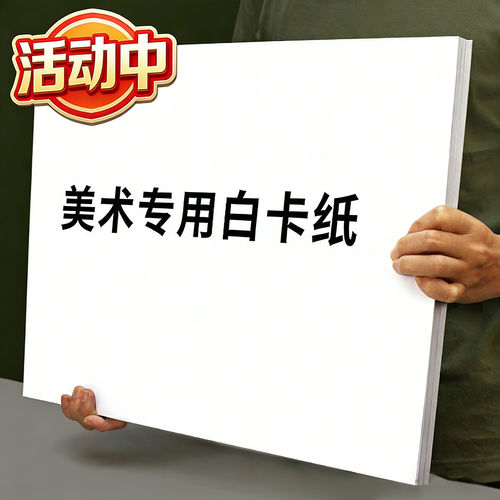 a4纸画画纸 荷兰白卡纸马克笔手绘专用纸白卡纸厚硬卡纸300g绘画纸/工程绘图纸制图纸/4K/8k/A3白卡纸手工纸