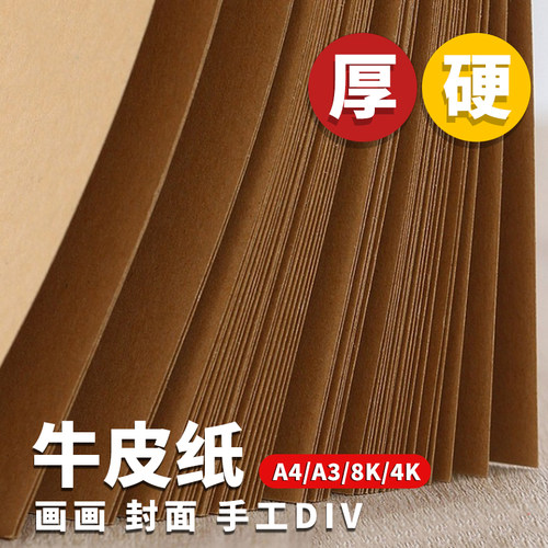 180ga4牛皮纸牛皮打印纸