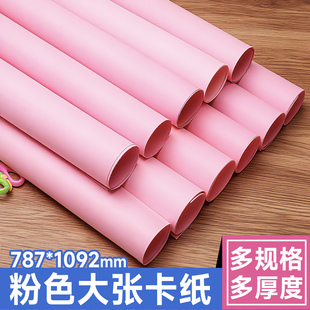 A4粉红色卡纸A3打印纸复印纸大张纸全开浅粉色彩色手工硬纸幼儿园环创装饰主题墙背景纸4K儿童DIY粉8K