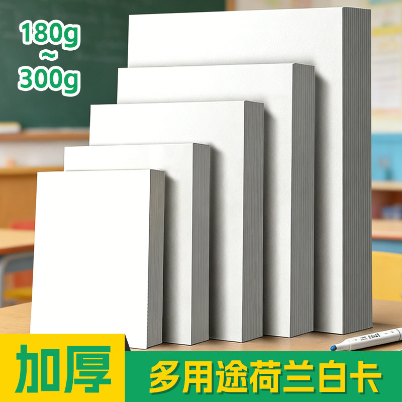 8K荷兰白卡纸米白画纸护眼原纸图片