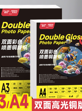铜版纸a4双面白卡名片彩喷喷墨打印高光相纸300克铜板纸照片纸相片纸120g140g160g200g240g260克a3铜版纸哑光