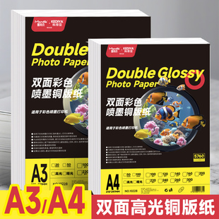 铜版纸a4双面白卡名片彩喷喷墨打印高光相纸300克铜板纸照片纸相片纸120g140g160g200g240g260克a3铜版纸哑光