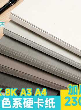 灰色系A4硬卡纸手工彩色4K彩铅绘画专用画纸全开加厚A38K4k浅灰色高级灰烟银灰绅士深灰色摄影大张背景卡纸