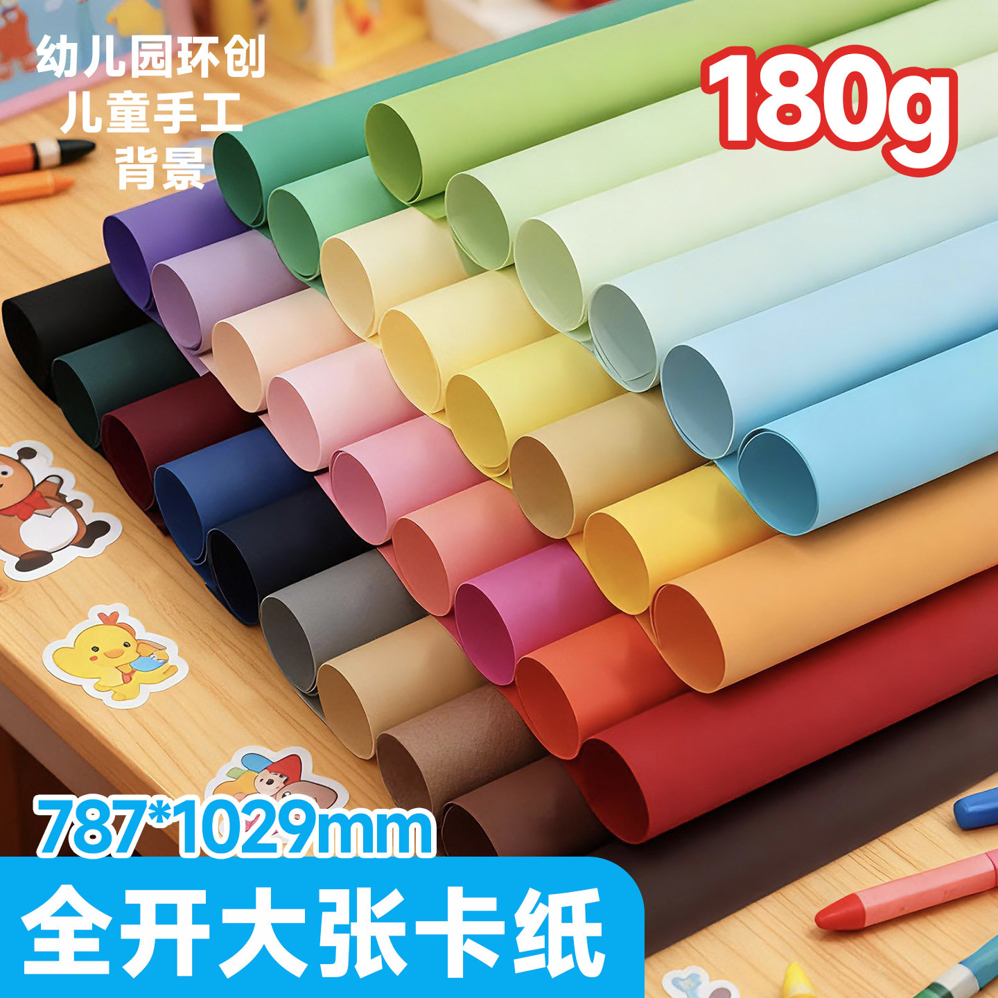 包装用纸大张彩色卡纸180g手工DIY材料包花纸多色大张全开彩色卡纸厚硬手工250克g黑白色DIY背景幼儿园环创,办公设备/耗材/相关服务,包装用纸,淘宝优惠券,粉丝福利购,淘宝优惠卷