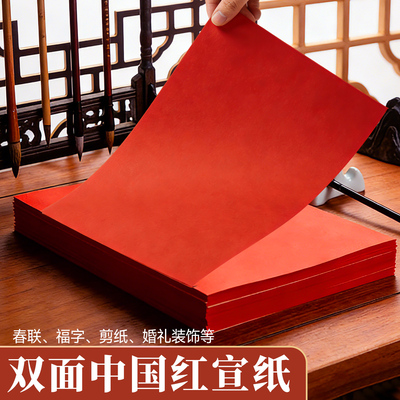 曼蒂克宣纸剪纸中国红半熟宣加厚