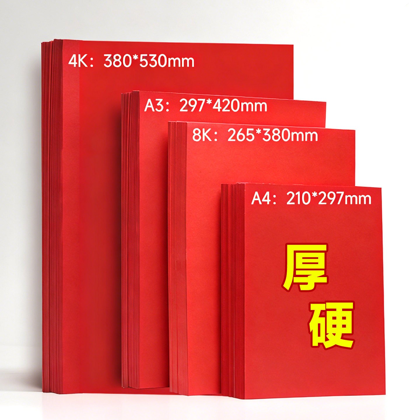 红色卡纸A4大张4K手工硬A4幼儿园A38k硬纸红色纸婚礼纸张大尺寸大红色彩纸中国红贺卡圣诞手工纸红色背景纸