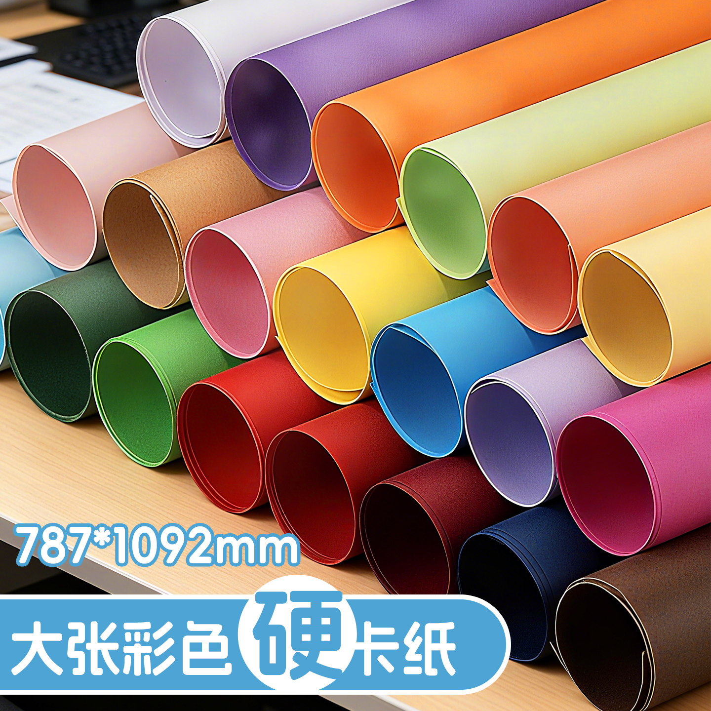 全开卡纸超大彩色230克大张白色蓝色红色黑色墨绿色黄色灰色大号厚硬手工幼儿园环创美工材料绘画纸马卡龙色
