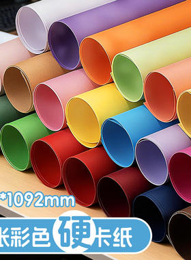 全开卡纸超大彩色230克大张白色蓝色红色黑色墨绿色黄色灰色大号厚硬手工幼儿园环创美工材料绘画纸马卡龙色