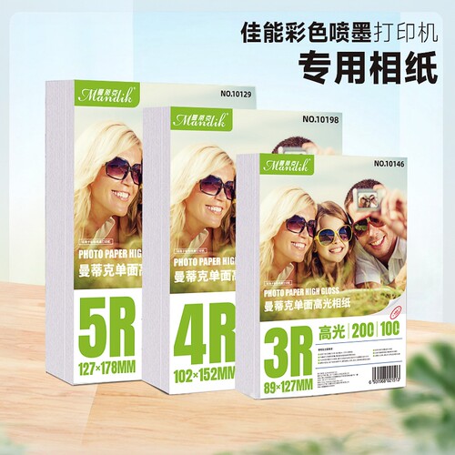 相片纸照片纸喷墨打印机专用