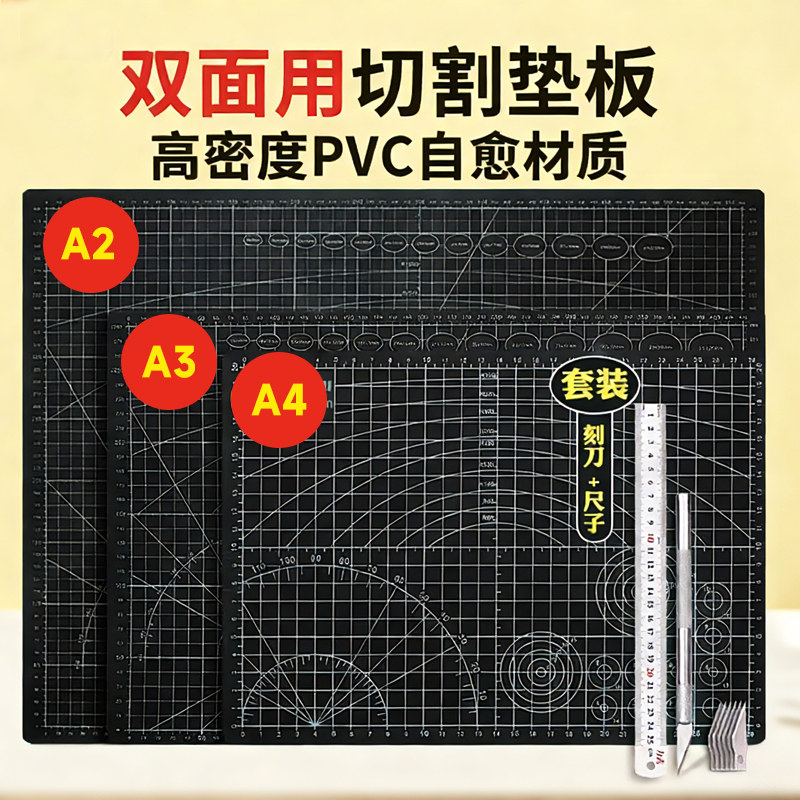 切割垫板A3双面自愈手工桌面工作台广告裁切雕刻刻刀垫美术专用手帐裁纸A4垫板大号A2模型绘画防滑防割测量A5