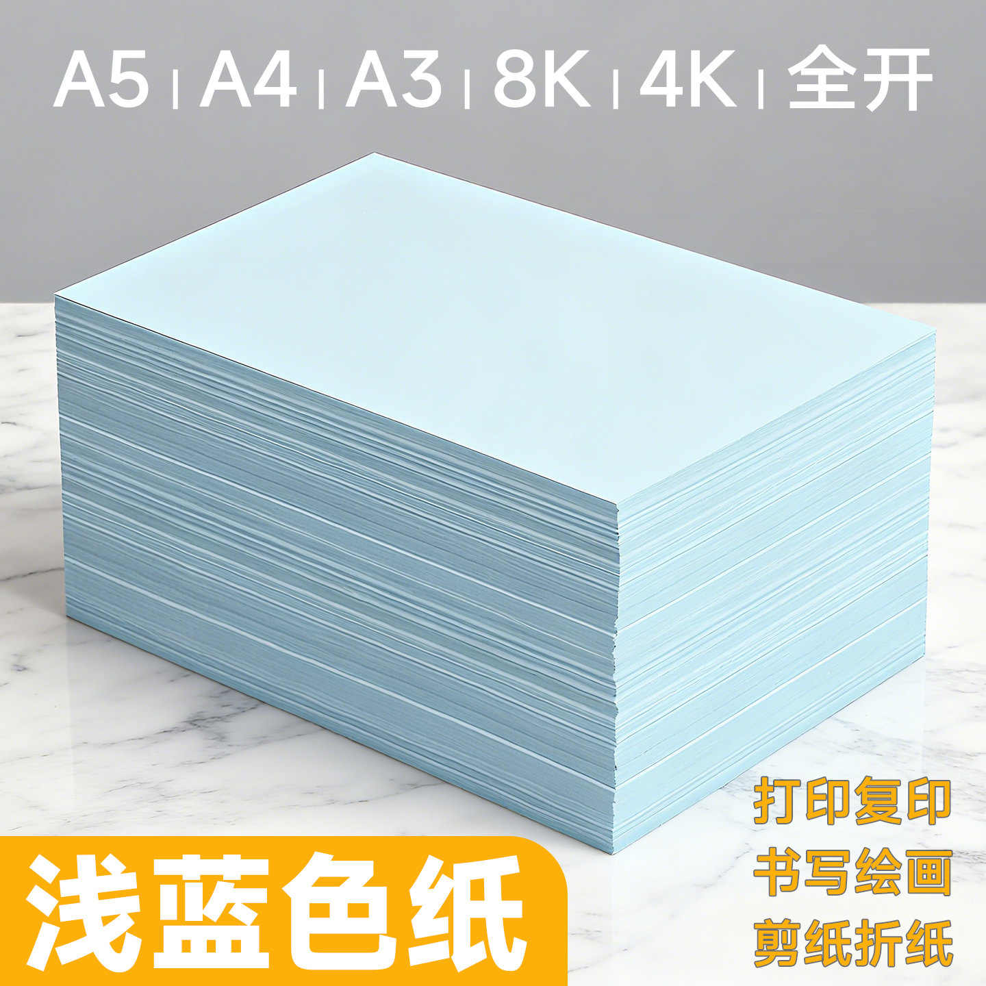 浅蓝a4纸手工纸折纸打印纸凭证纸A5彩色复印纸80g蓝色系A38K4K加厚双面幼儿园手工折纸软纸70克500张