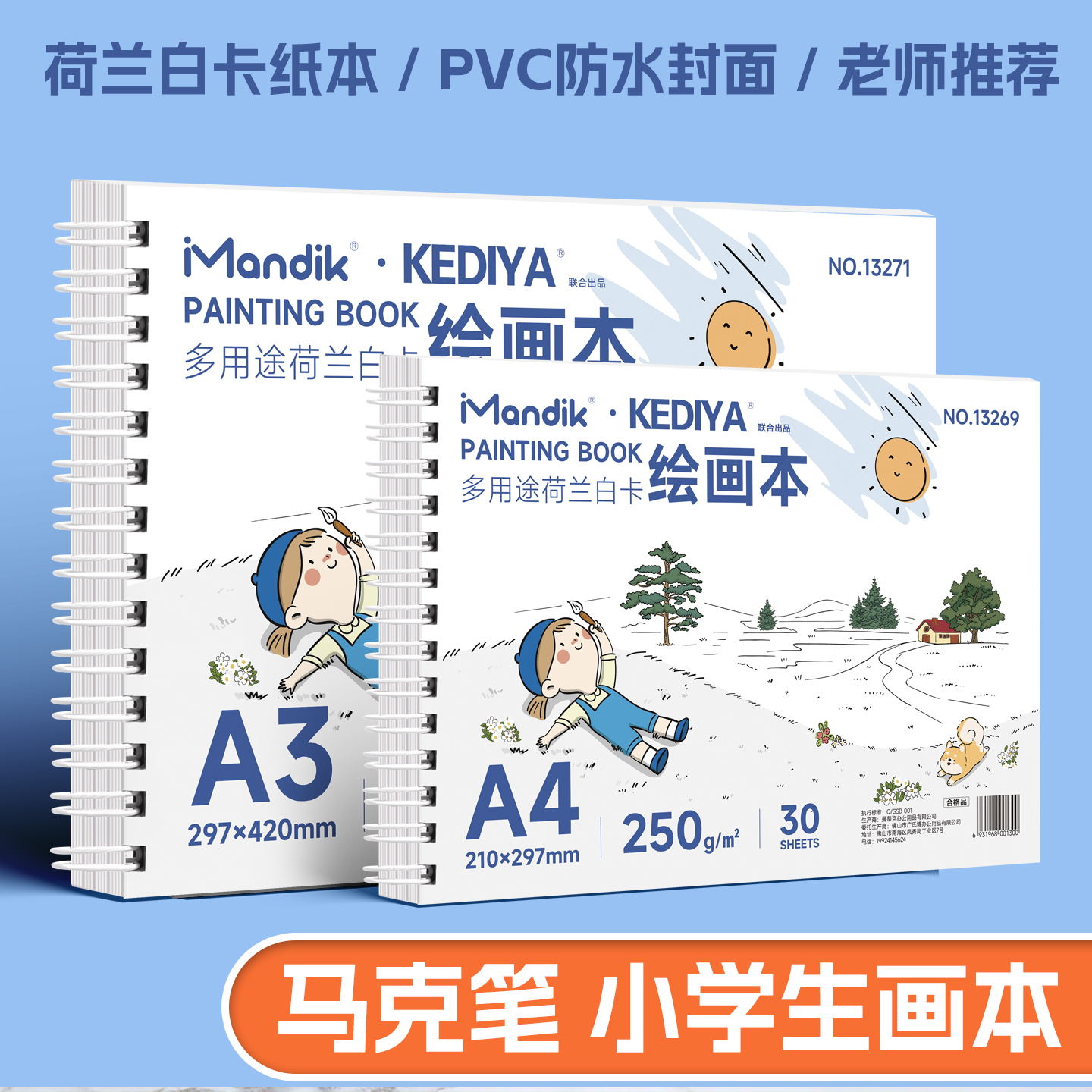 线圈绘画本加厚马克笔专用小学生画本荷兰白卡本手绘彩铅不透色美术本A4儿童油画棒涂鸦图画本16K丙烯画本
