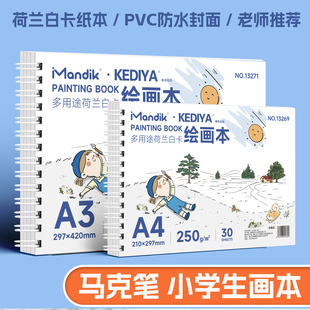 线圈绘画本A4加厚马克笔画本小学生画本荷兰白卡本手绘彩铅不透色美术本A4儿童油画棒涂鸦图画本16K丙烯画本