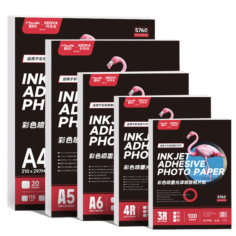 A4喷墨不干胶6寸背胶照片纸A6高光相片纸相册纸大头贴彩喷牛皮哑面光面5寸适用佳能爱普生惠普打印机专用相纸