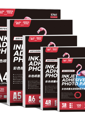 A4喷墨不干胶6寸背胶照片纸A6高光相片纸相册纸大头贴彩喷牛皮哑面光面5寸适用佳能爱普生惠普打印机专用相纸