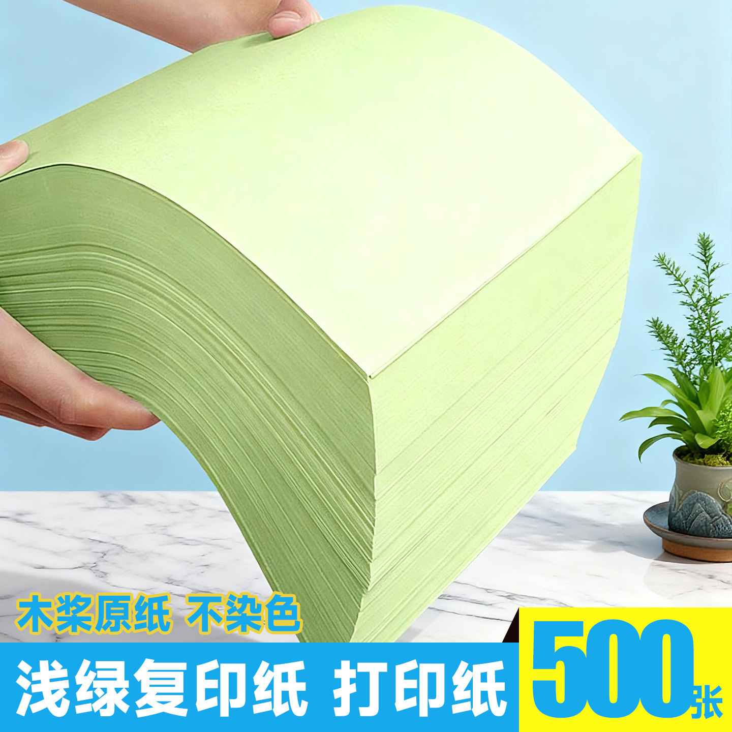 绿色a4打印纸浅绿手工纸 浅绿色70g 80g彩色复印纸A5批发办公用品彩纸a四整箱彩色A4复印纸手工折纸70克500张