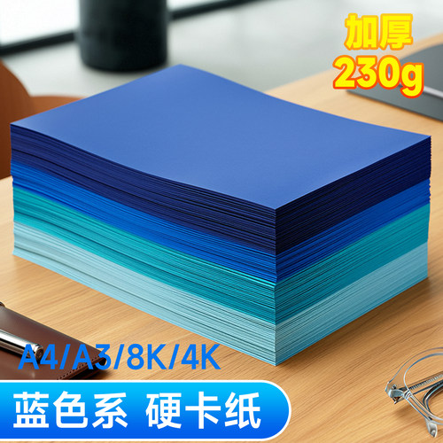 蓝色加厚硬卡纸手工纸背景纸