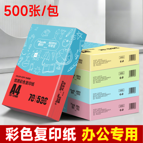 A4彩色复印纸手工彩纸粉色打印纸