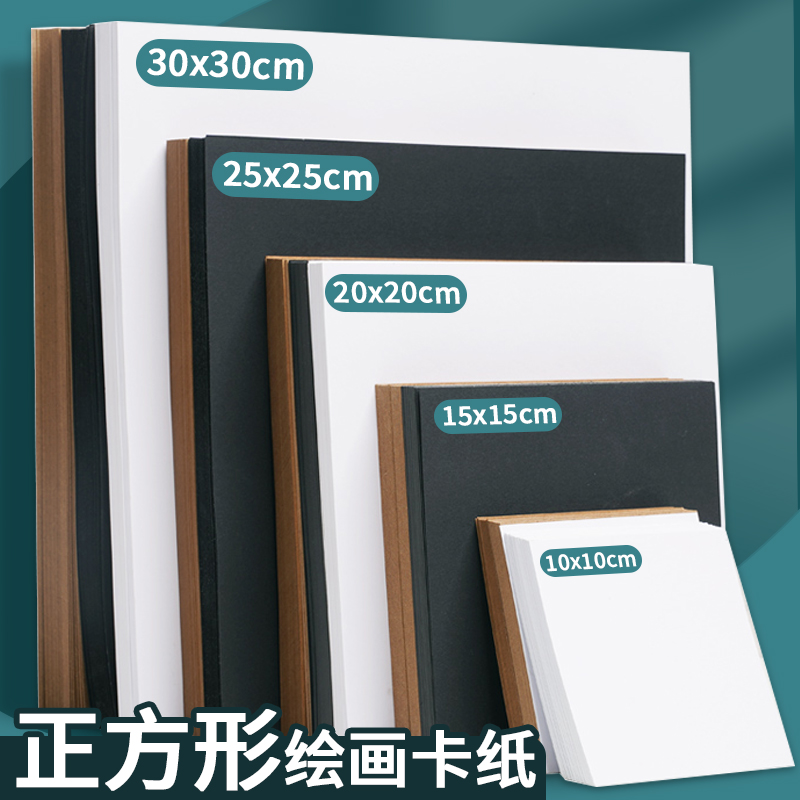 230克正方形荷兰白卡纸手工绘画