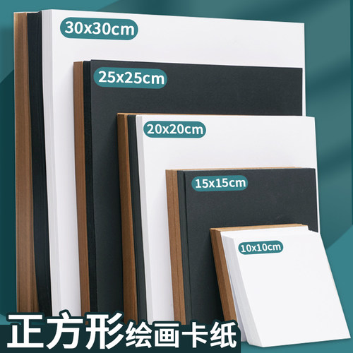 230克正方形荷兰白卡纸手工绘画