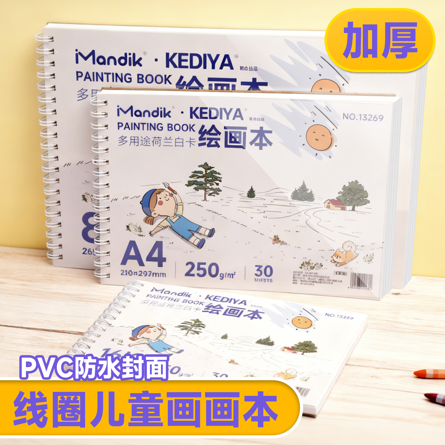 a4儿童绘画本速写本美术生专用8k素描纸16k彩铅画图画本儿童幼儿园表征本游戏记录本小学生美术儿童画画本