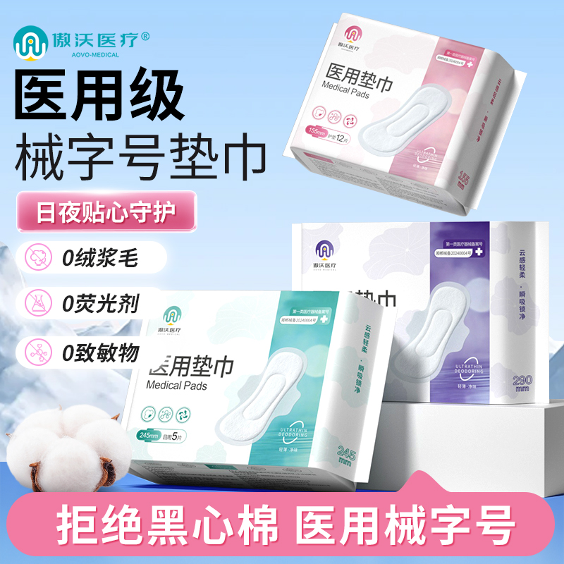 医用级卫生巾30片【隐血超薄款】