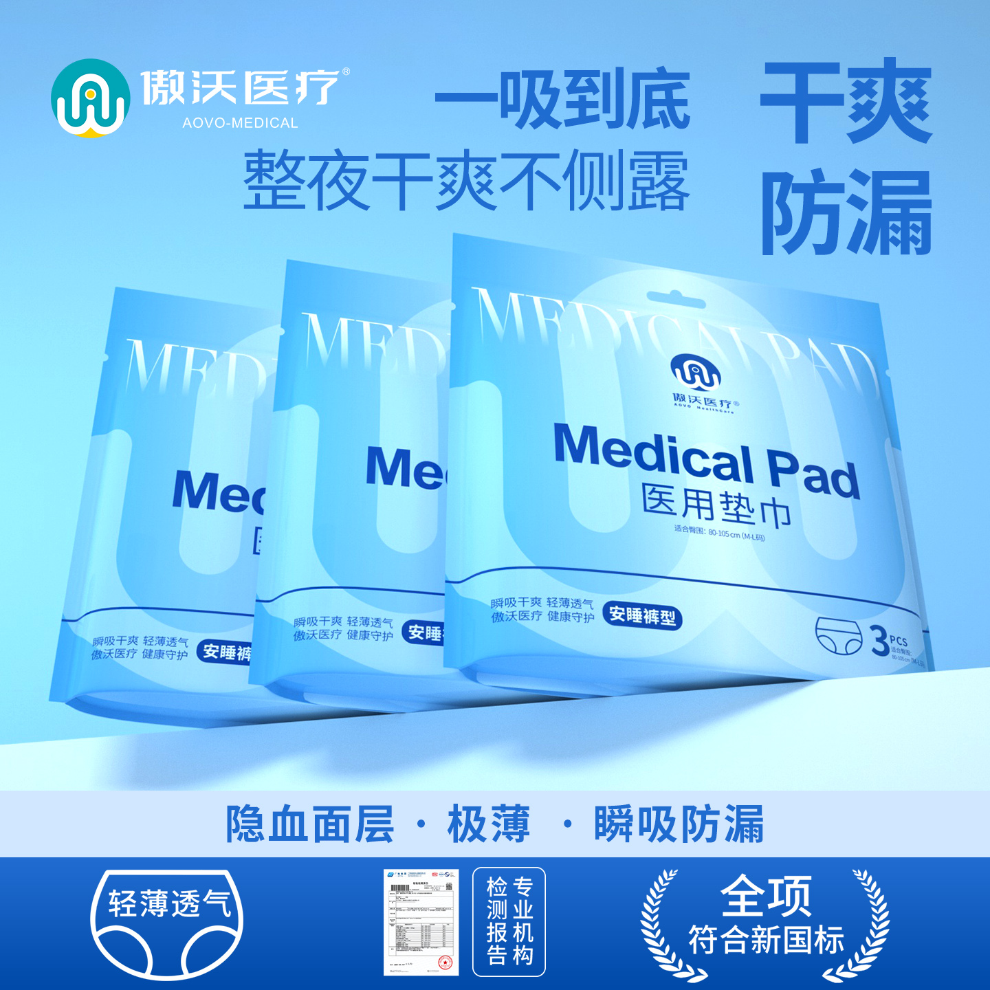 医用安睡裤卫生巾械字号