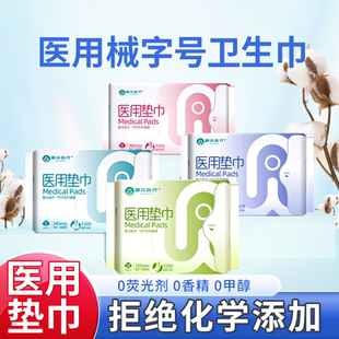 傲沃无菌医用垫巾卫生巾械字号防漏透气姨妈巾干爽组合护垫医护级