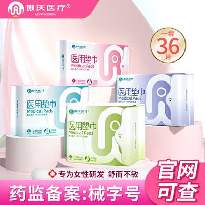 傲沃医护级卫生巾纯棉防过敏