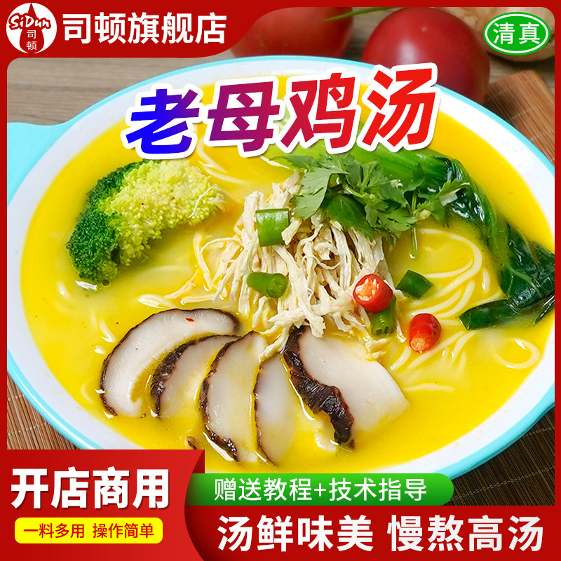 清真鲜顿老母鸡汤骨汤商用浓缩高汤调味料速食火锅砂锅米线高汤包,粮油调味/速食/干货/烘焙,酱类调料,淘宝优惠券,粉丝福利购,淘宝优惠卷
