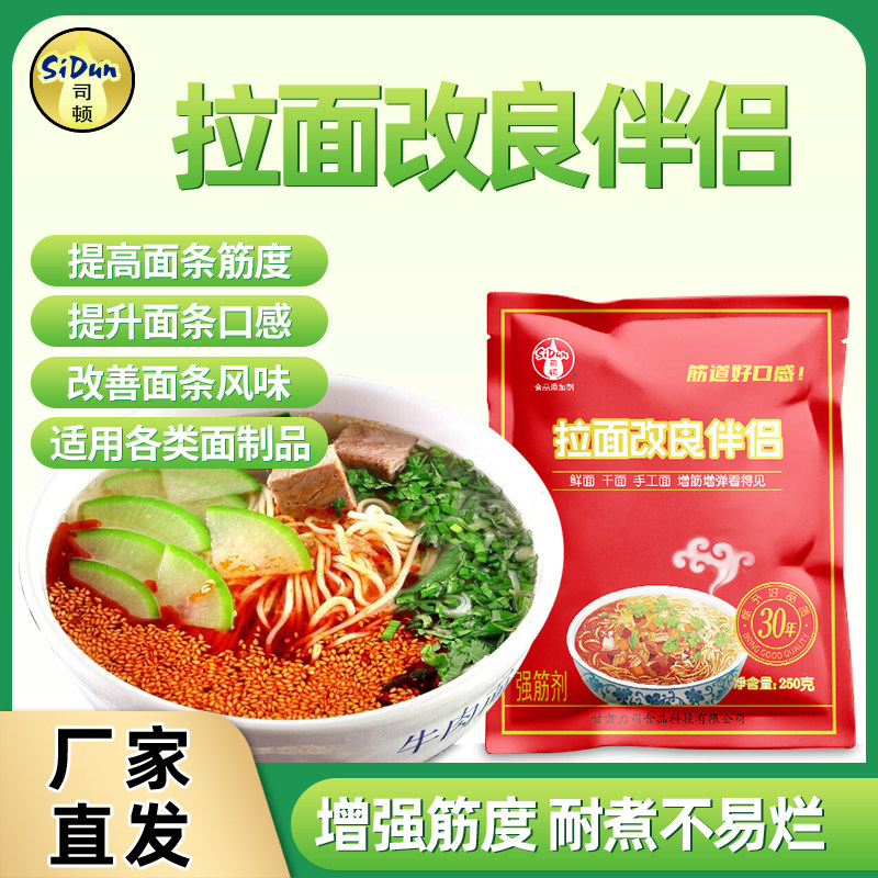 司顿拉面改良伴侣增筋爽滑图片