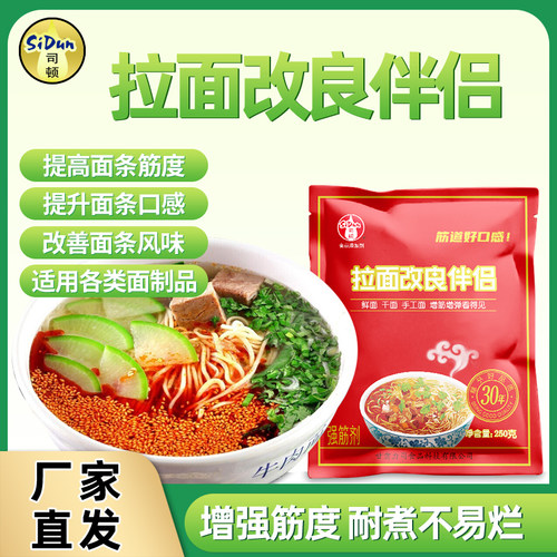 司顿拉面改良伴侣增筋爽滑