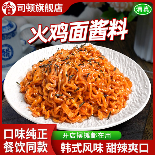 清真韩式火鸡面酱香甜辣
