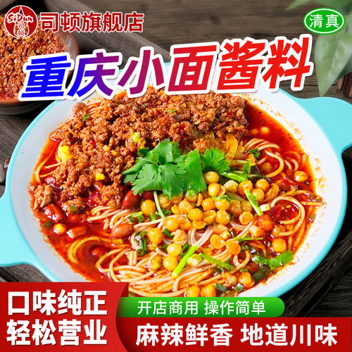 重庆小面调料麻辣拌面酱料