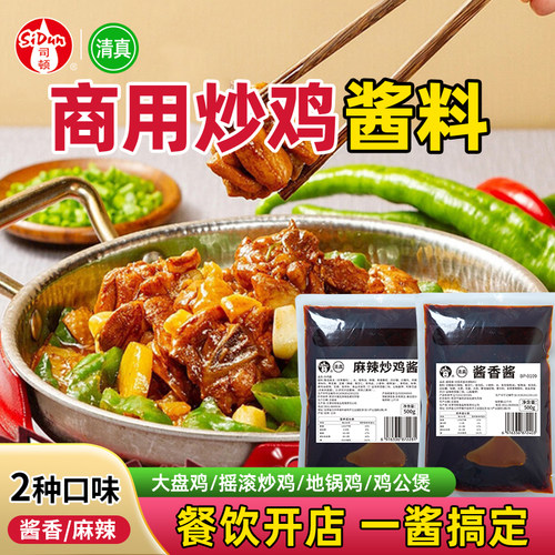 清真山东临沂炒鸡酱酱香麻辣
