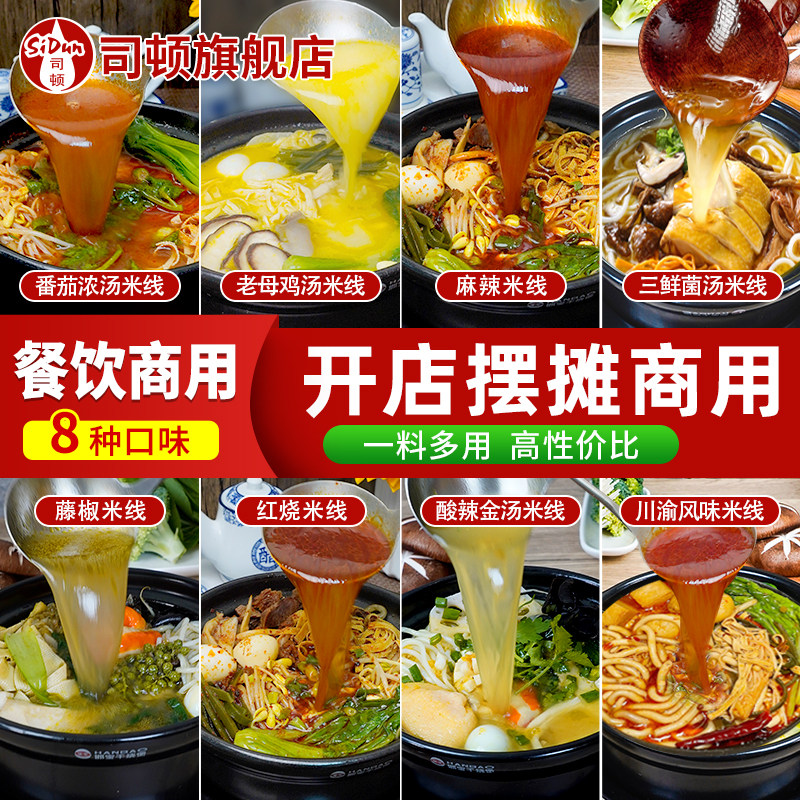 司顿清真砂锅米线汤面料