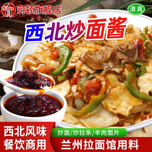 司顿炒面酱炒菜炒面首选